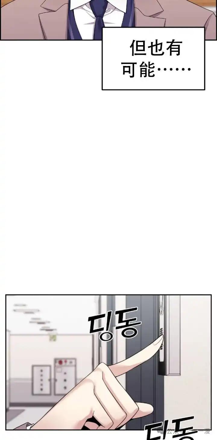 漫画里的罗康林 第26集 第35页