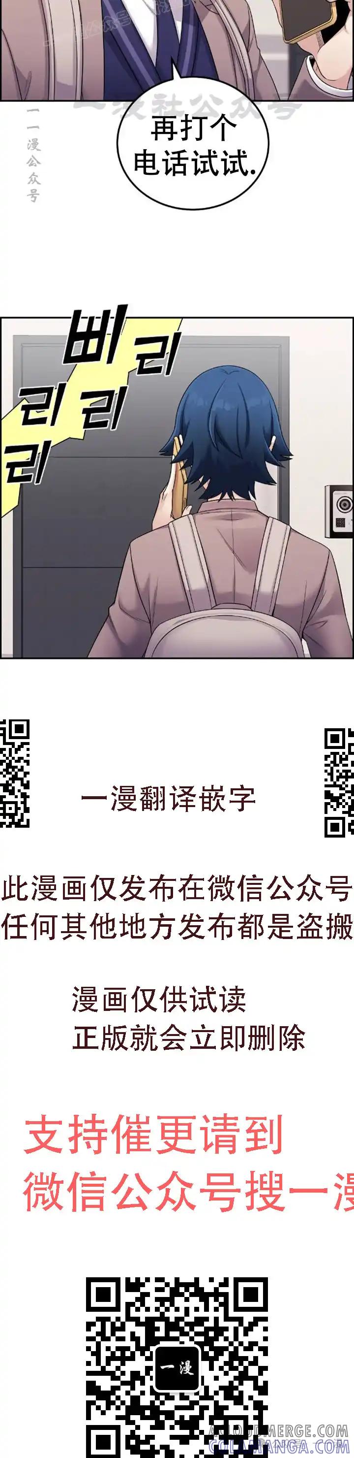 漫画里的罗康林 第26集 第40页