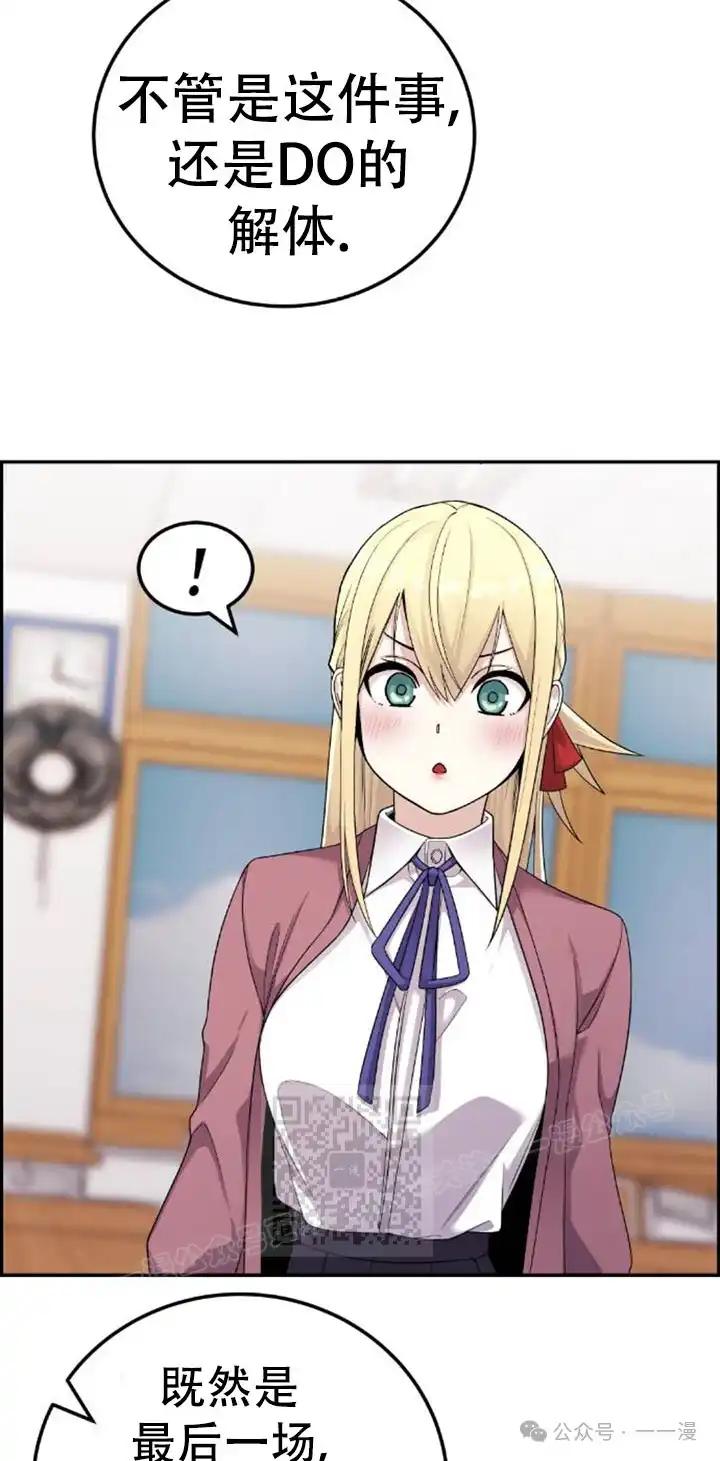 漫画里的罗康林 第26集 第33页