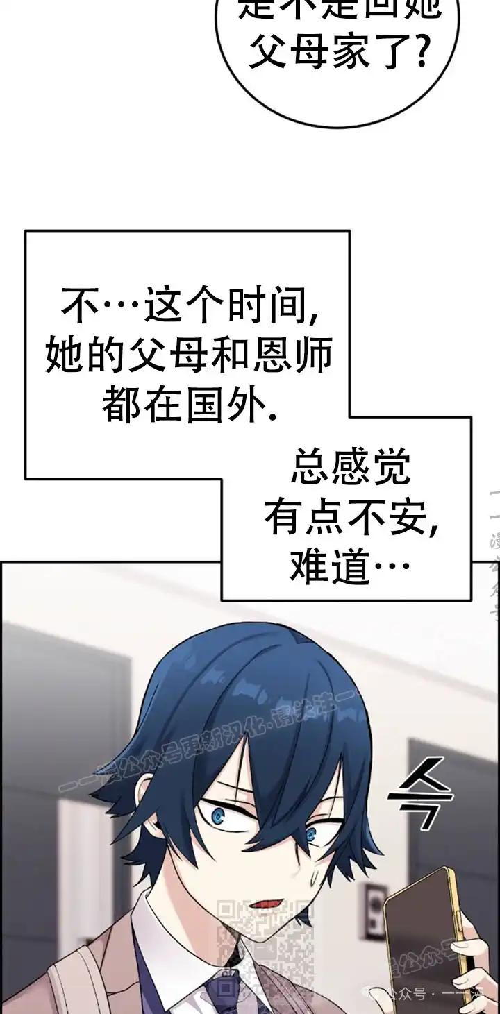 漫画里的罗康林 第26集 第39页