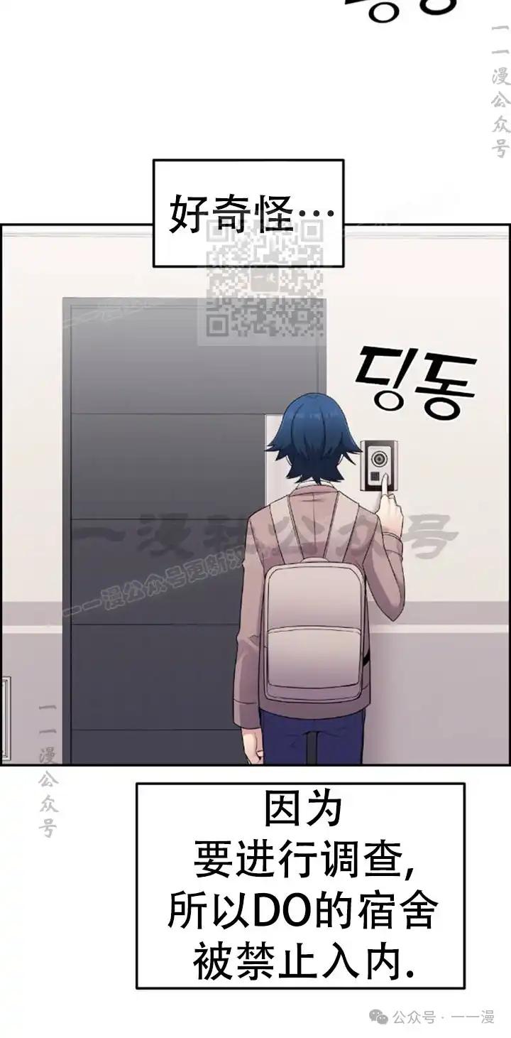 漫画里的罗康林 第26集 第36页