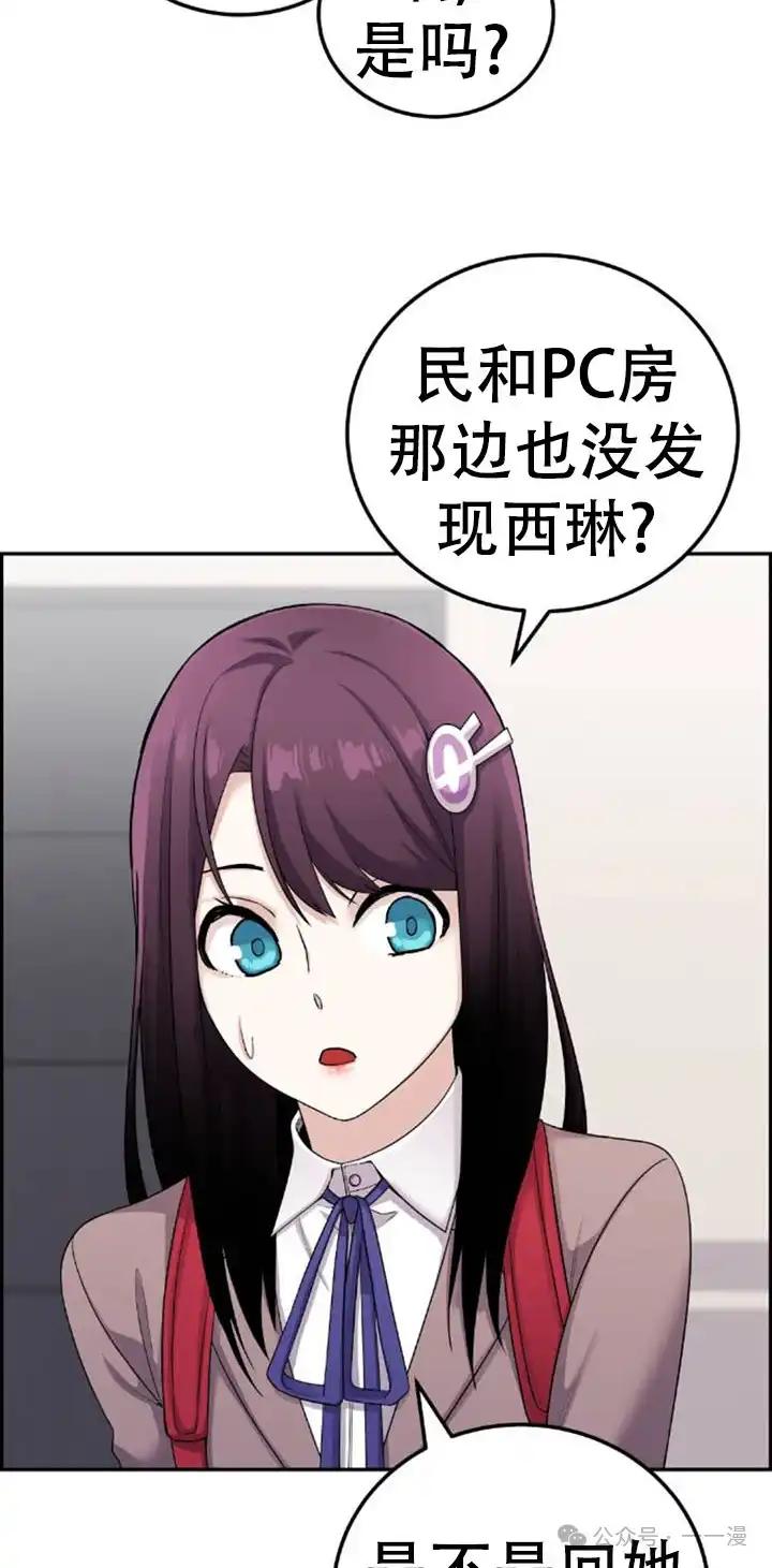 漫画里的罗康林 第26集 第38页