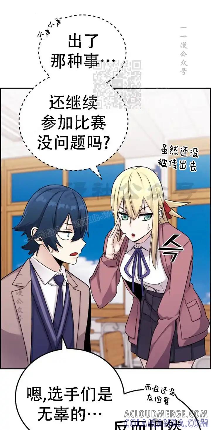 漫画里的罗康林 第26集 第31页