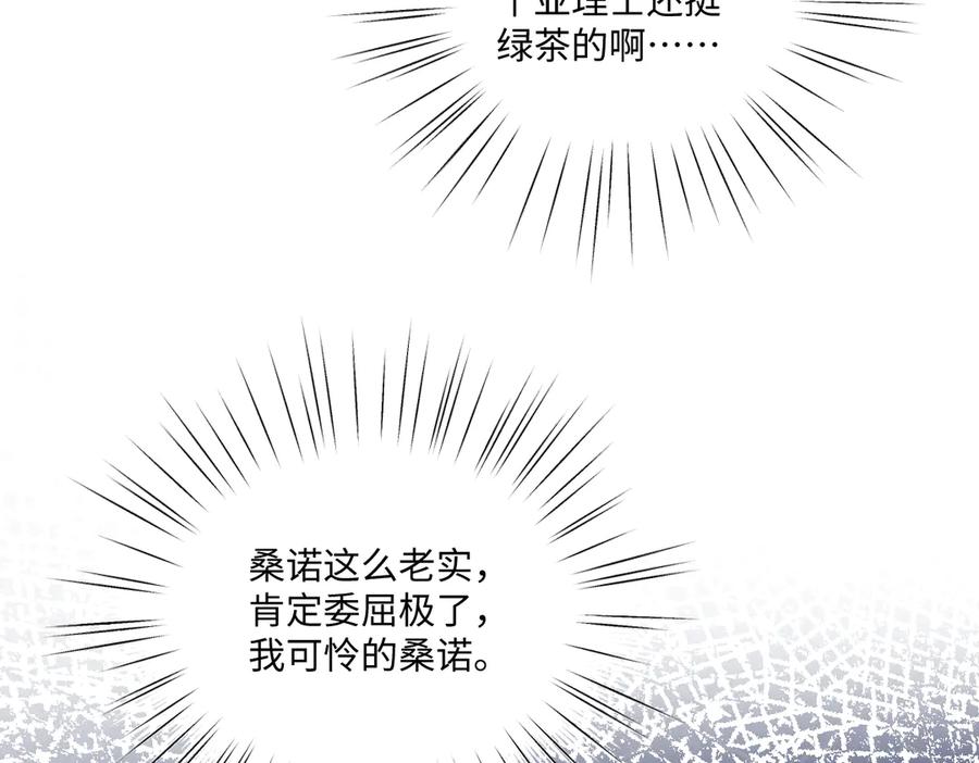《虐文女主觉醒后》25 我要更加小心 第88页