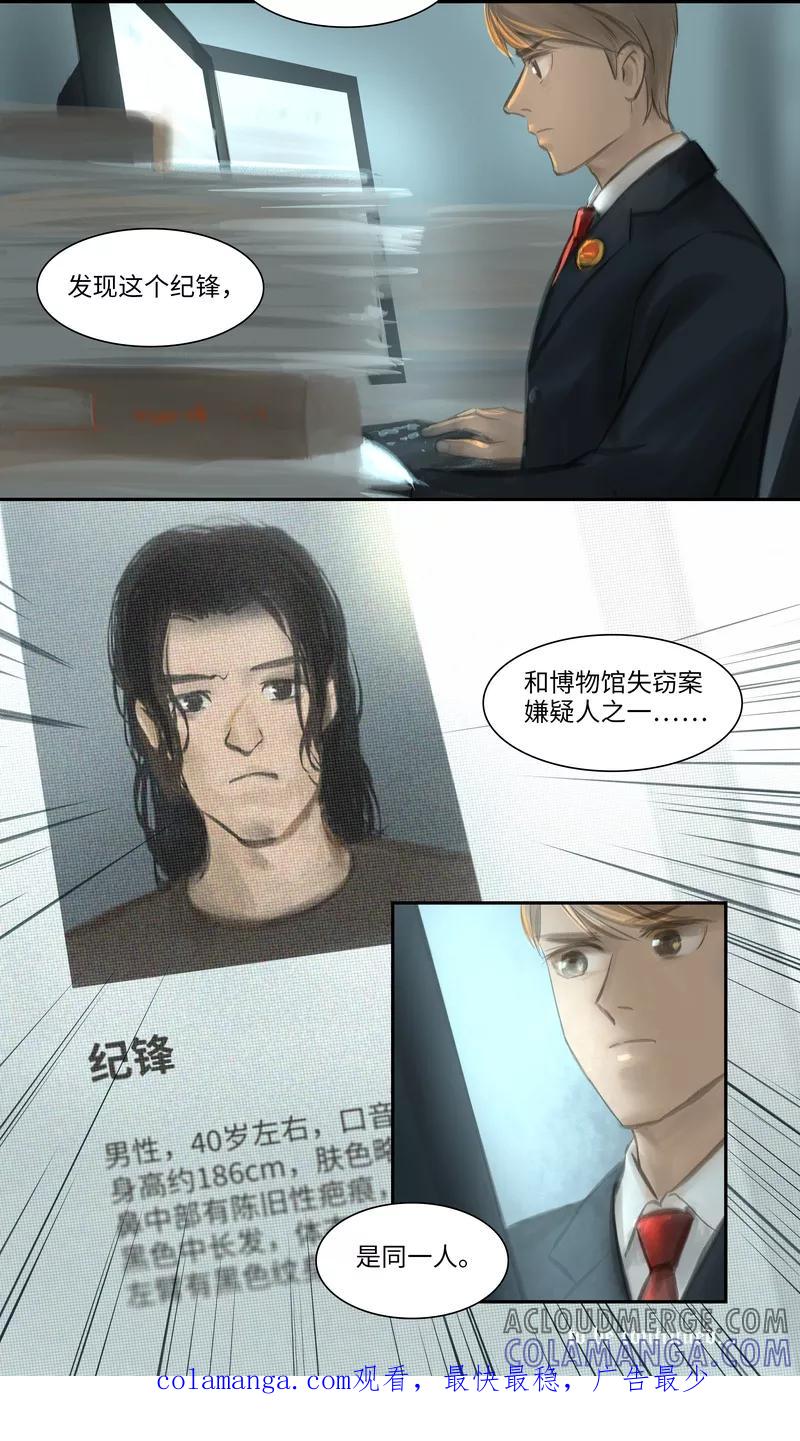 《夜刑者》第27话 发现 第13页