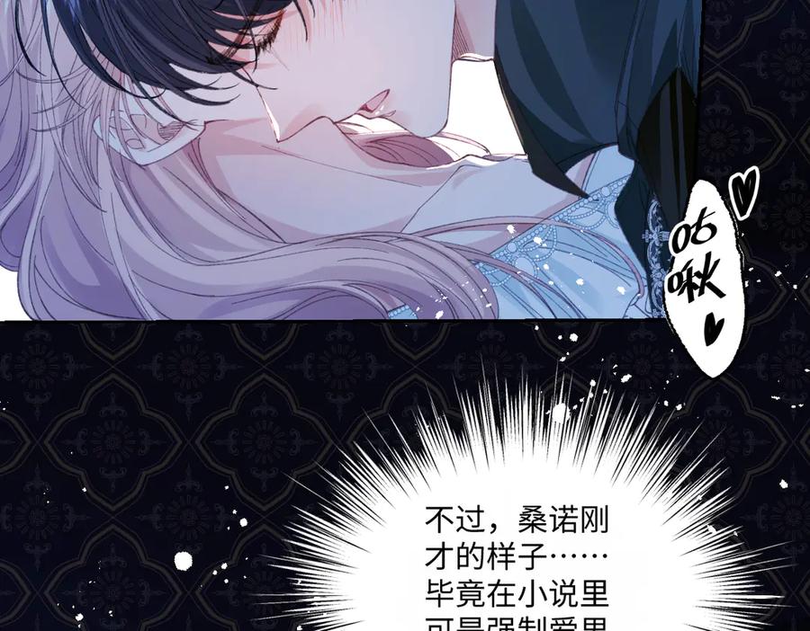 《虐文女主觉醒后》25 我要更加小心 第90页