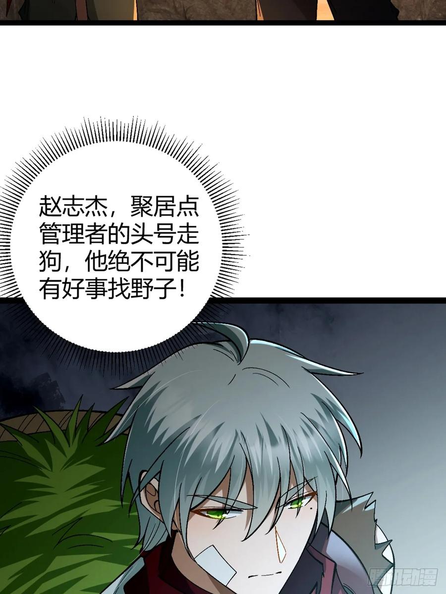 我在末世词条成神 - 002 末世维艰！ - 第18张图