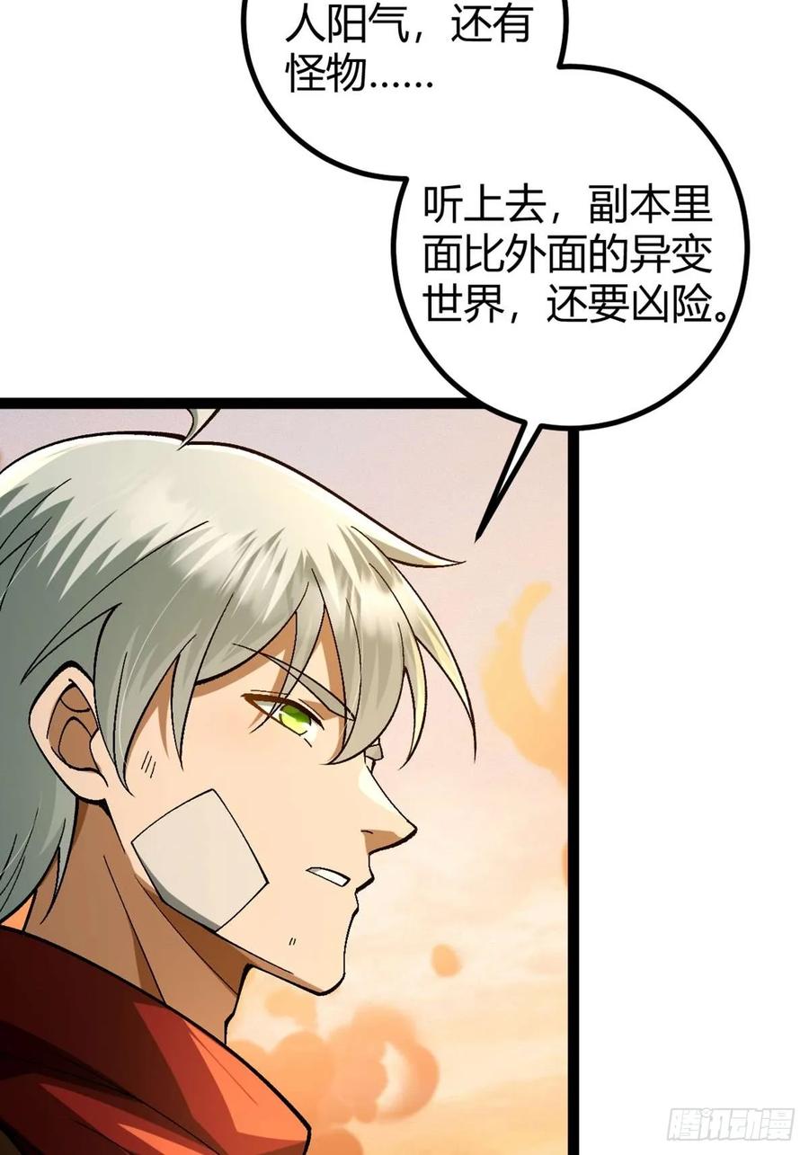 我在末世词条成神 - 002 末世维艰！ - 第12张图