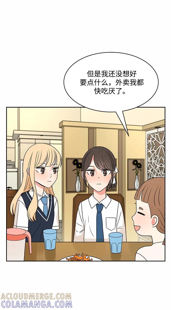 爱的旋律 第37话 第58页