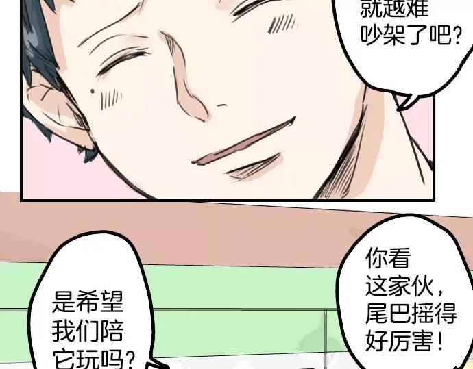 《犬系男子恋爱中》第35话 来约会吧（03） 第35页