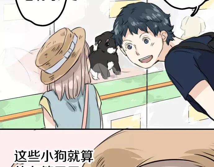 《犬系男子恋爱中》第35话 来约会吧（03） 第36页