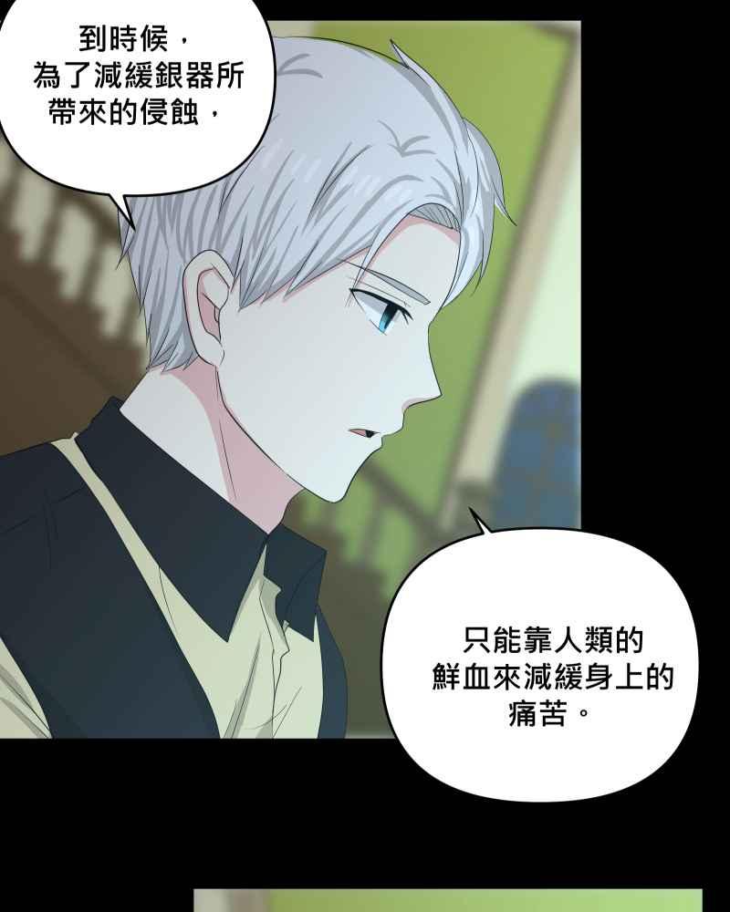 《血色的誓约》第二季[第19回] 过去的样貌 第41页