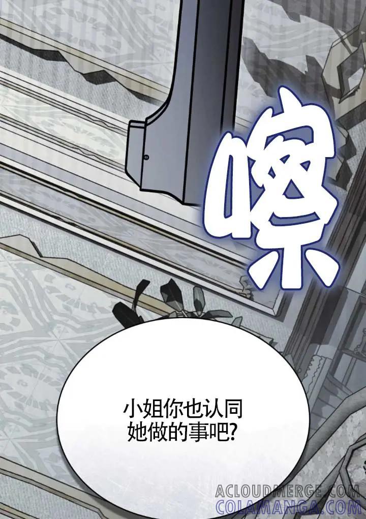 救援方程式 - 第52话 - 第76张图