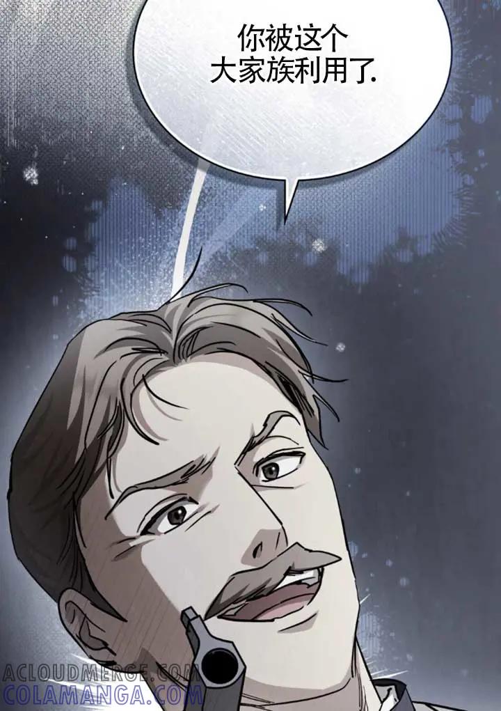 救援方程式 - 第52话 - 第79张图