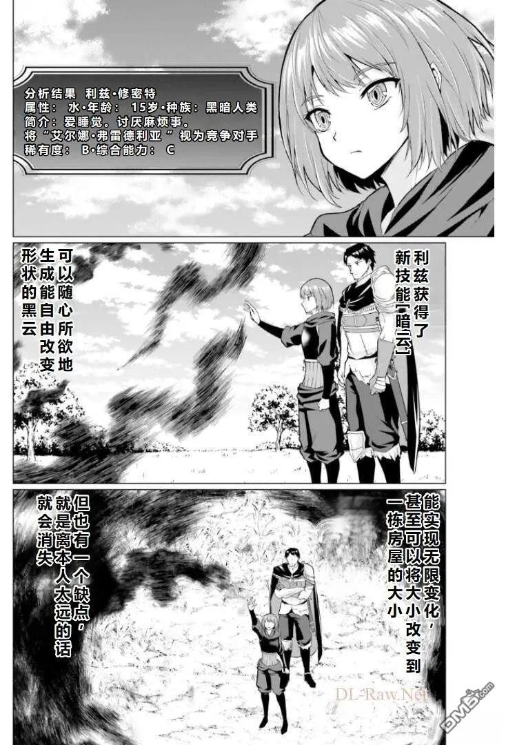《流浪汉转生 -异世界生活太自由了》第29.1话 第6页