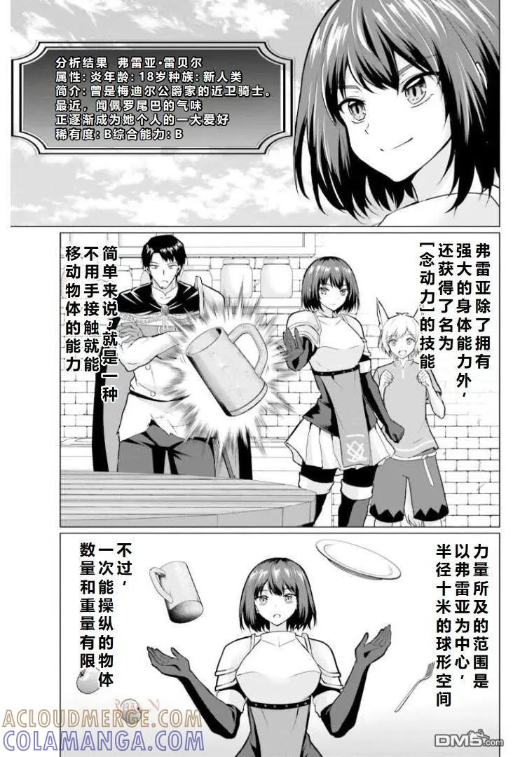 《流浪汉转生 -异世界生活太自由了》第29.1话 第5页