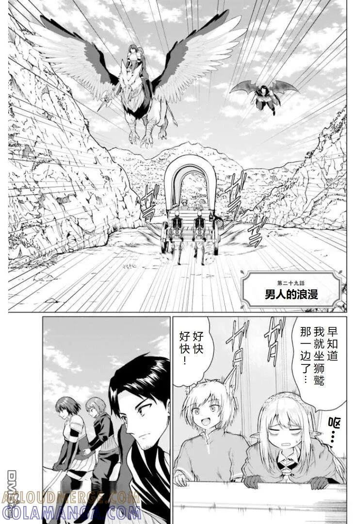 《流浪汉转生 -异世界生活太自由了》第29.1话 第3页