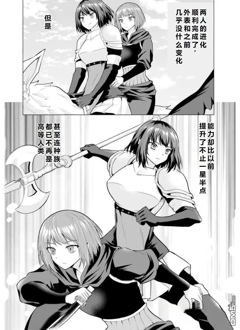 《流浪汉转生 -异世界生活太自由了》第29.1话 第4页