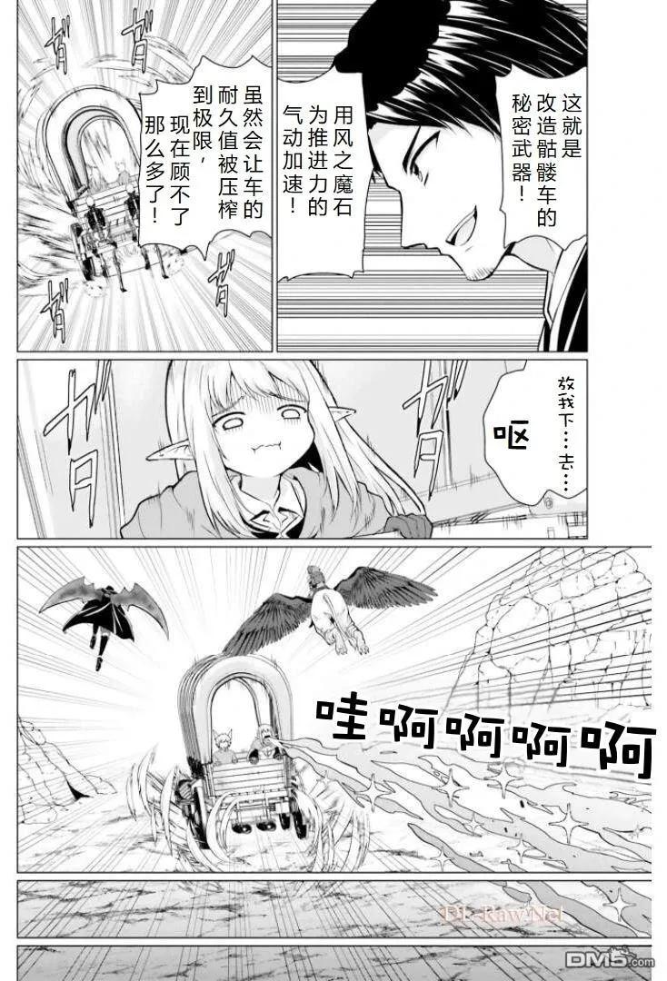 《流浪汉转生 -异世界生活太自由了》第29.1话 第10页