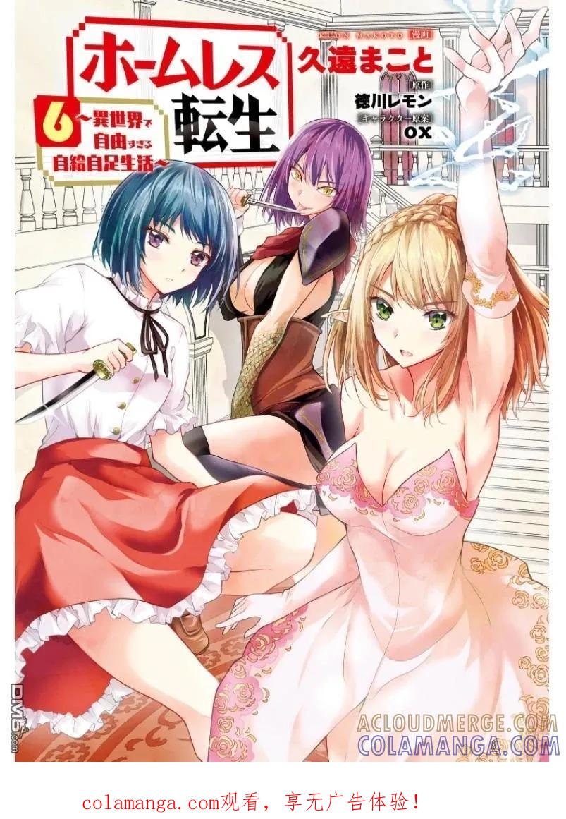《流浪汉转生 -异世界生活太自由了》第29.1话 第1页