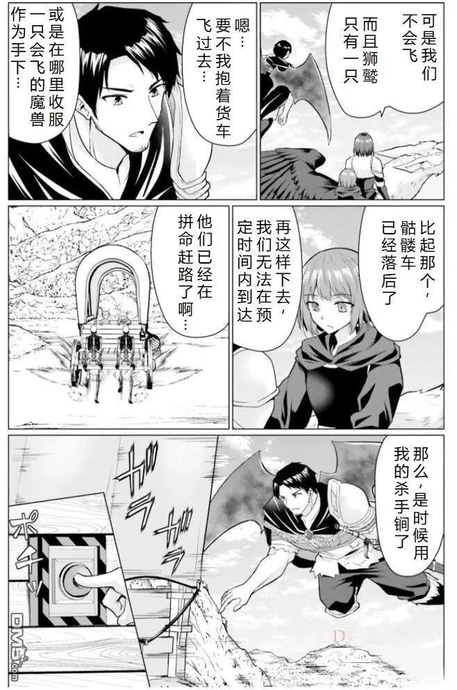 《流浪汉转生 -异世界生活太自由了》第29.1话 第8页