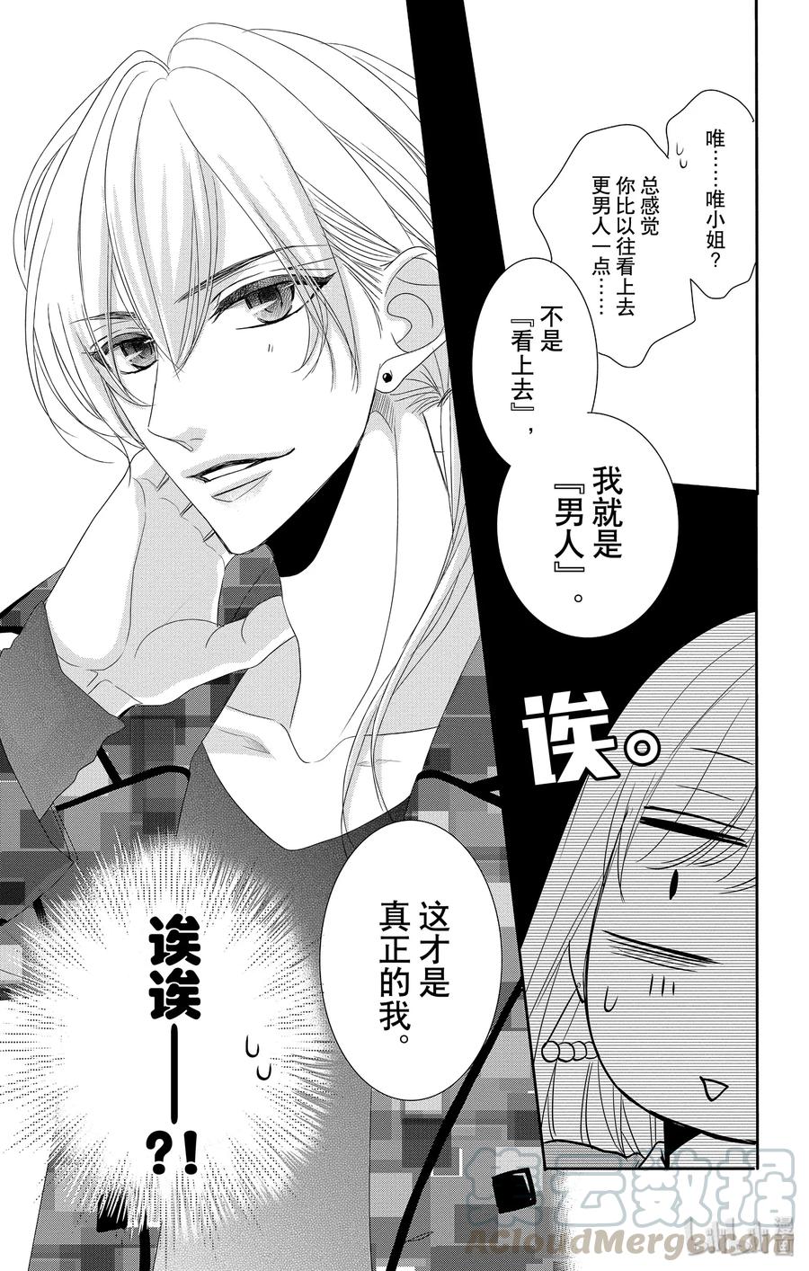 《Coffee & Vanilla 咖啡和香草》46 虚假和戏弄 第17页
