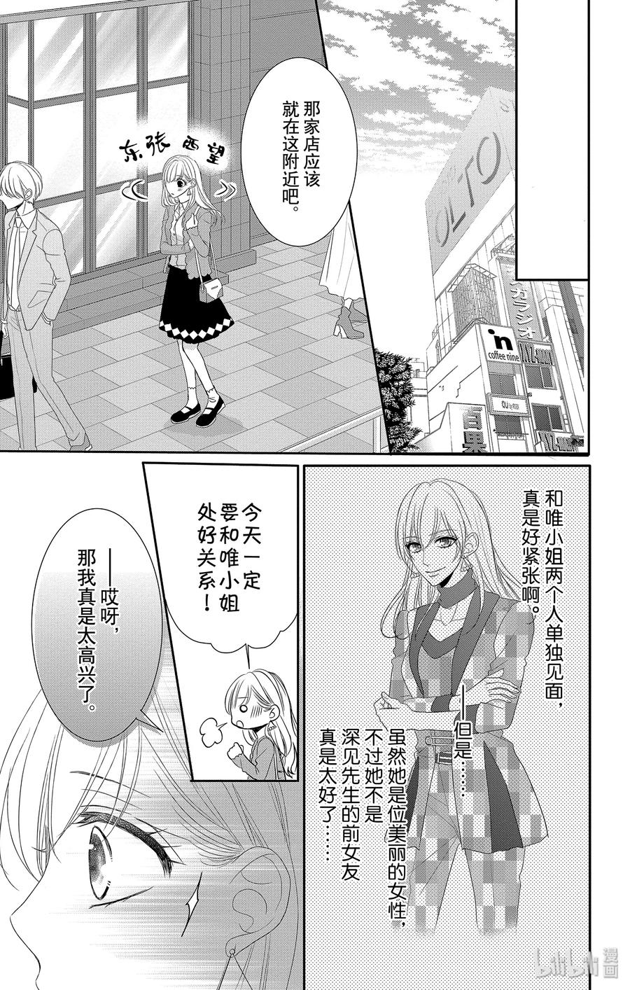 《Coffee & Vanilla 咖啡和香草》46 虚假和戏弄 第15页
