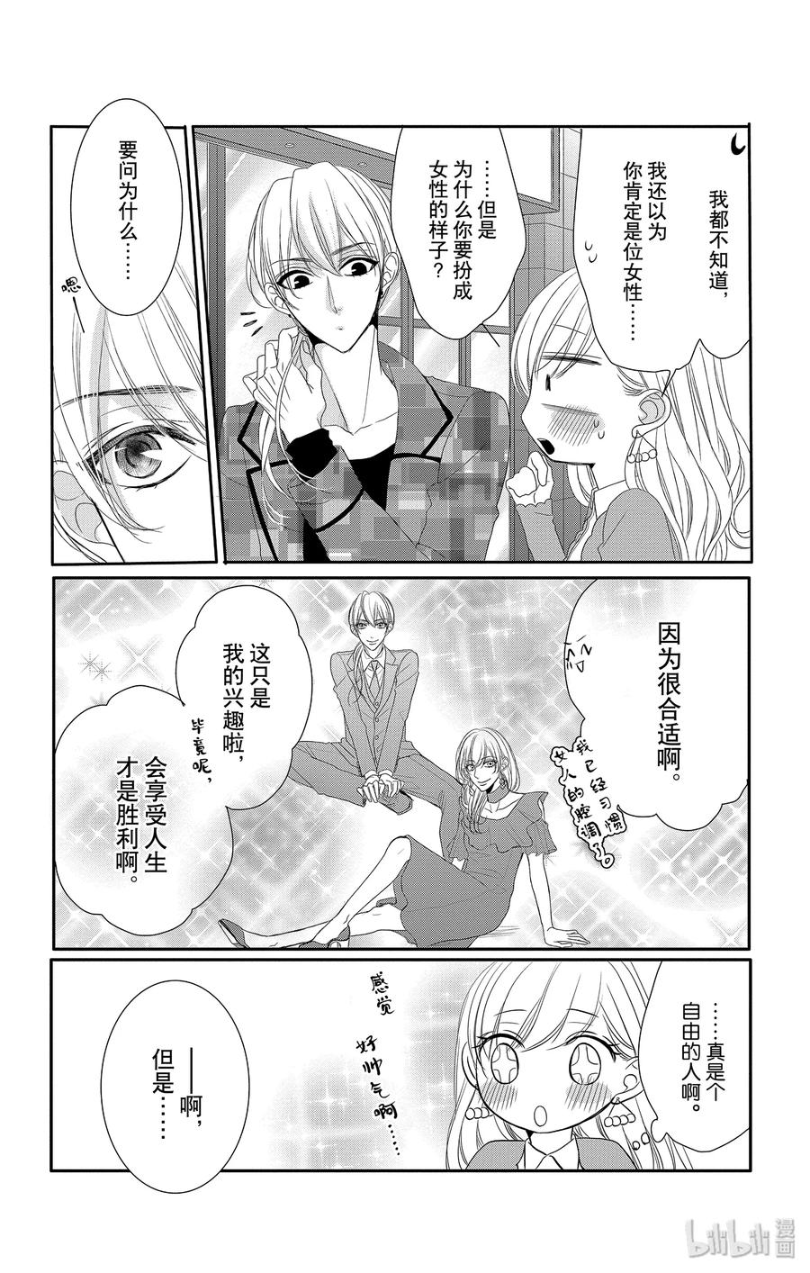 《Coffee & Vanilla 咖啡和香草》46 虚假和戏弄 第18页