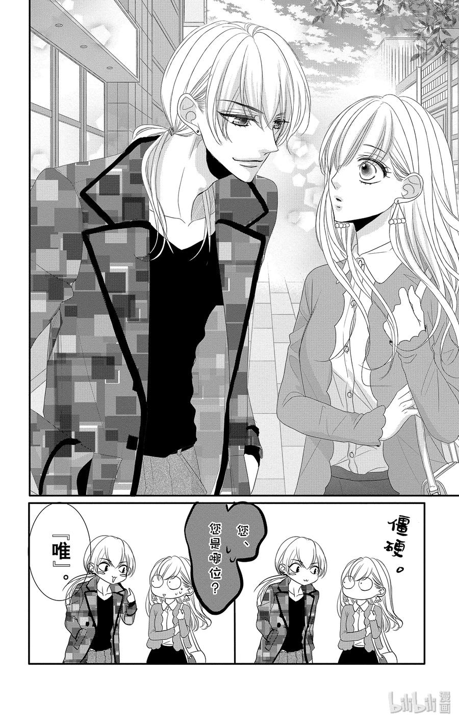 《Coffee & Vanilla 咖啡和香草》46 虚假和戏弄 第16页