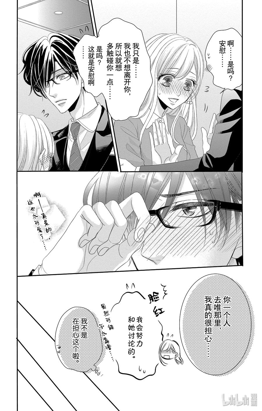 《Coffee & Vanilla 咖啡和香草》46 虚假和戏弄 第14页