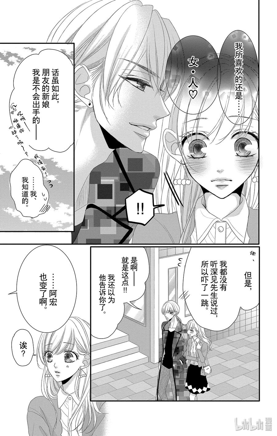 《Coffee & Vanilla 咖啡和香草》46 虚假和戏弄 第19页