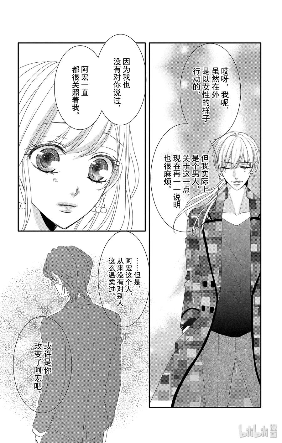 《Coffee & Vanilla 咖啡和香草》46 虚假和戏弄 第20页