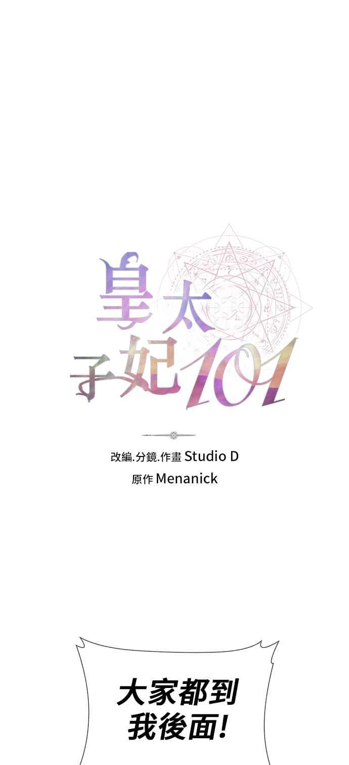 《皇太子妃101》第58话 第6页