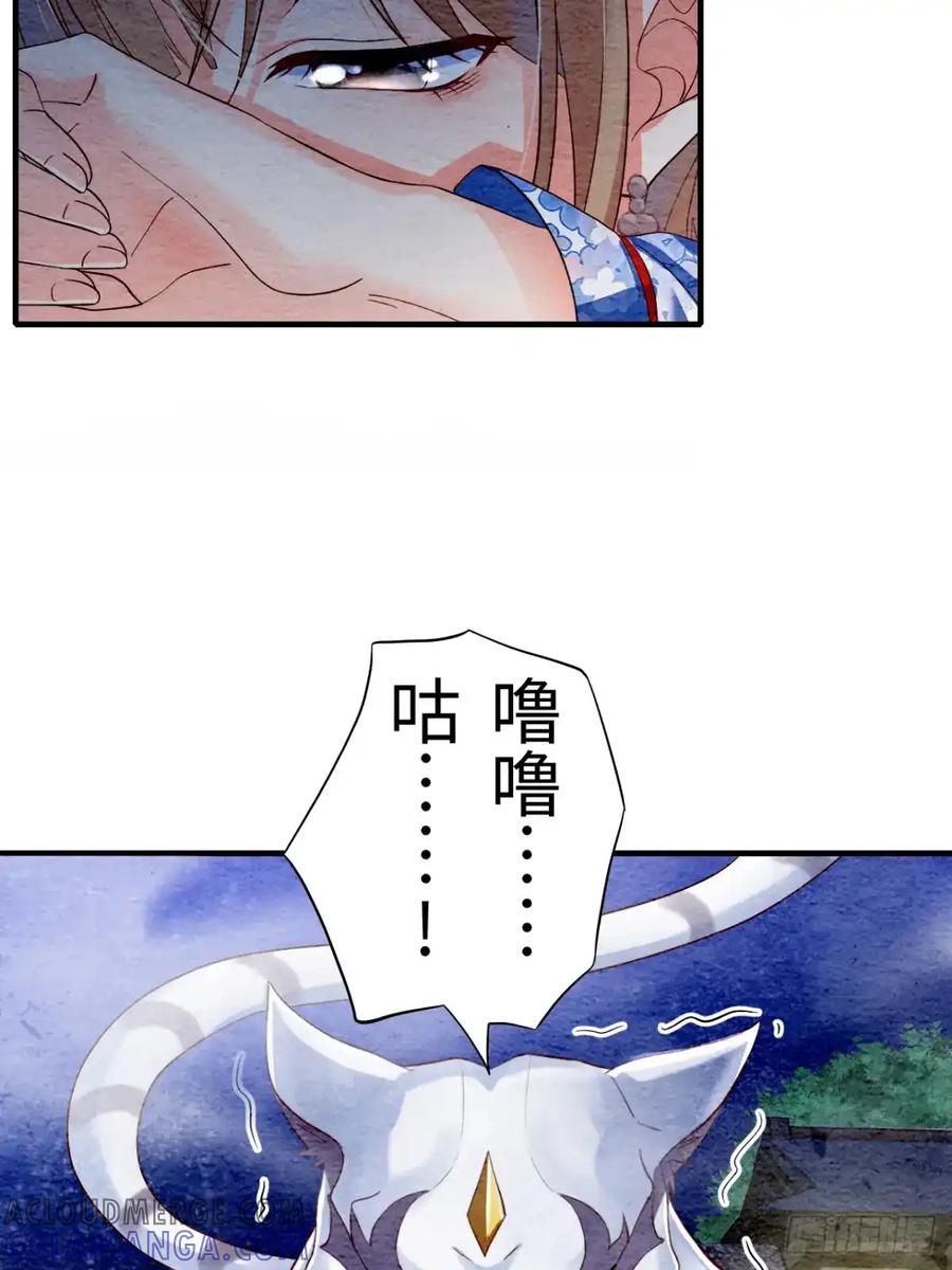 《召魔宫女》第6话 第73页