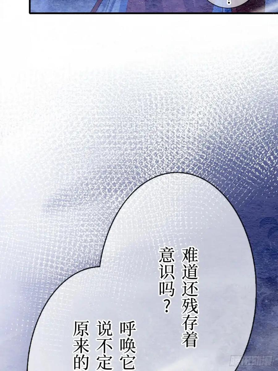 《召魔宫女》第6话 第76页