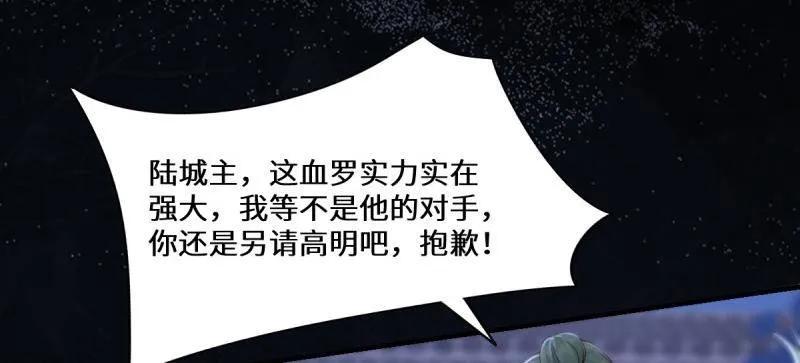 鬼医凤九 第647话 650 难缠的对手 第66页