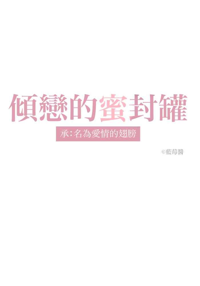《倾恋的蜜封罐》060--❖动荡的内心❖ 第5页