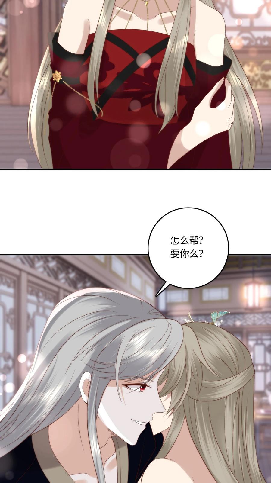 祖宗嫁到：病娇魔帝滚下榻 - 第65话 牛郎魔君 - 第22张图