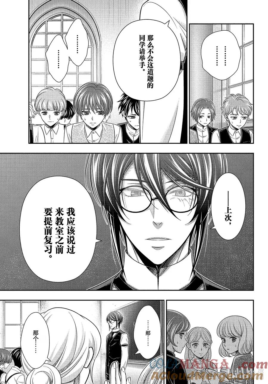 《忧国的莫里亚蒂》S2-2 咨询顾问 詹姆士·莫里亚蒂 第15页