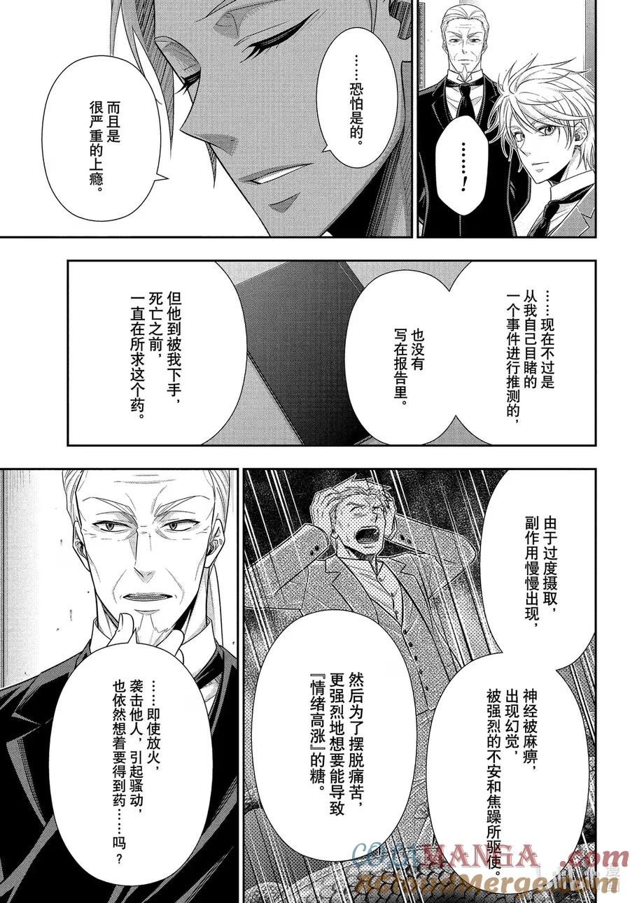 《忧国的莫里亚蒂》S2-2 咨询顾问 詹姆士·莫里亚蒂 第11页