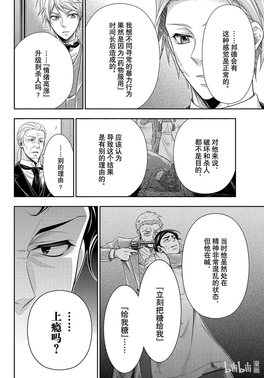 《忧国的莫里亚蒂》S2-2 咨询顾问 詹姆士·莫里亚蒂 第10页