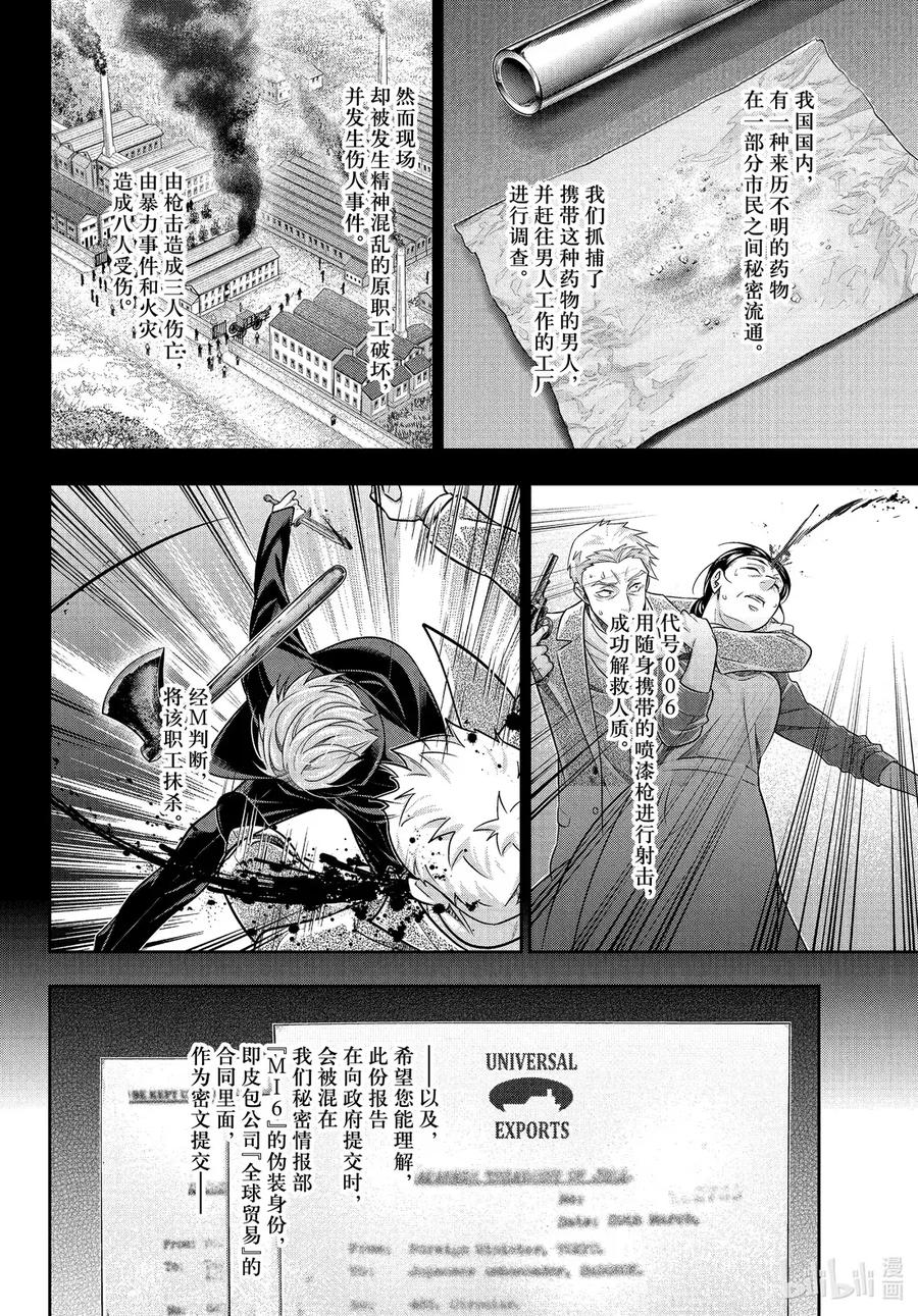 《忧国的莫里亚蒂》S2-2 咨询顾问 詹姆士·莫里亚蒂 第2页