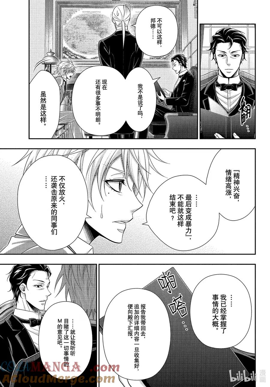 《忧国的莫里亚蒂》S2-2 咨询顾问 詹姆士·莫里亚蒂 第9页
