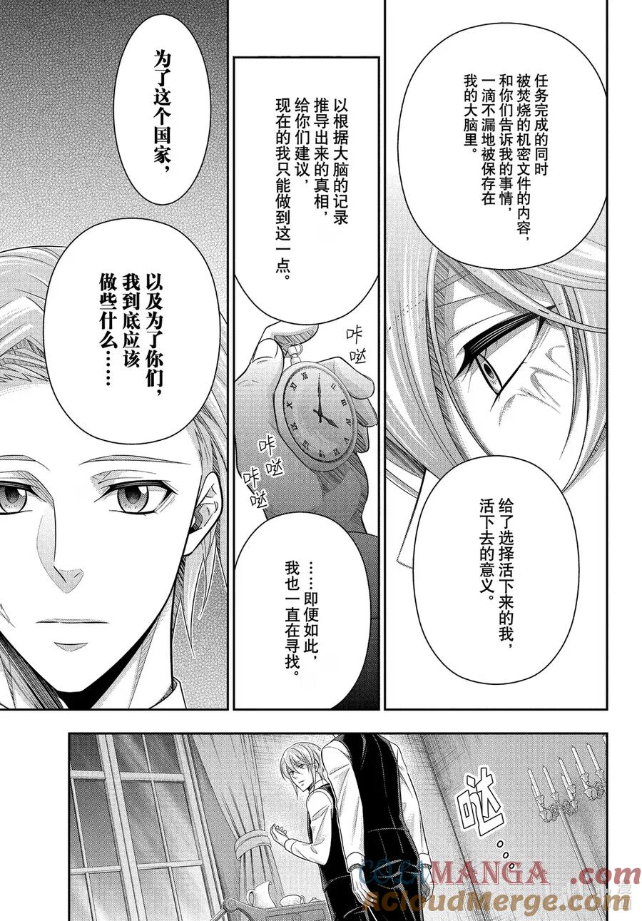 《忧国的莫里亚蒂》S2-2 咨询顾问 詹姆士·莫里亚蒂 第5页