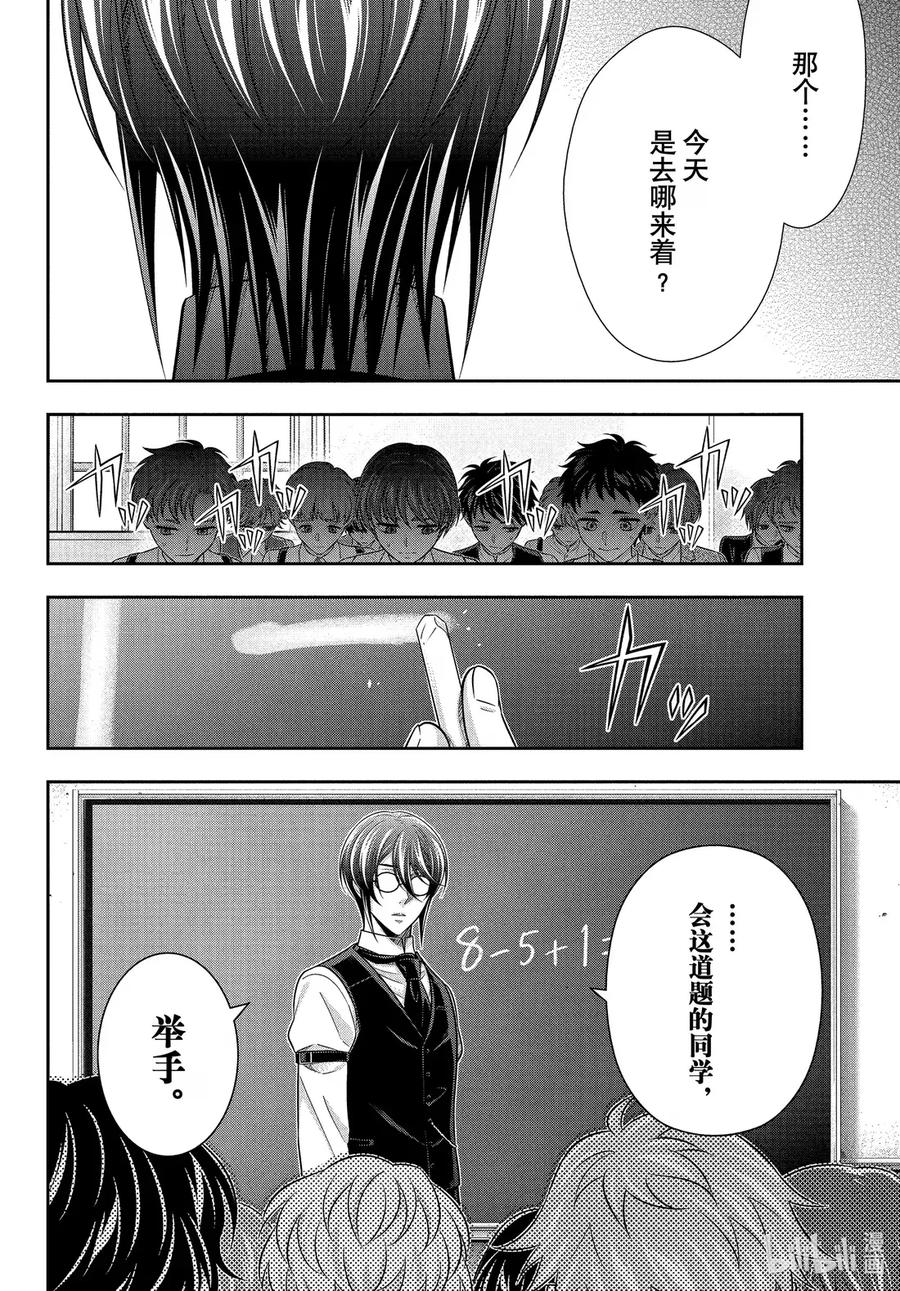 《忧国的莫里亚蒂》S2-2 咨询顾问 詹姆士·莫里亚蒂 第14页