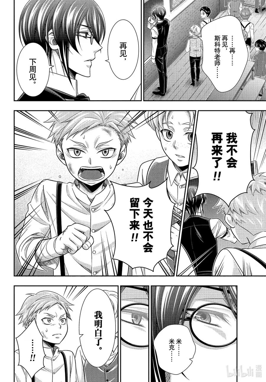 《忧国的莫里亚蒂》S2-2 咨询顾问 詹姆士·莫里亚蒂 第18页