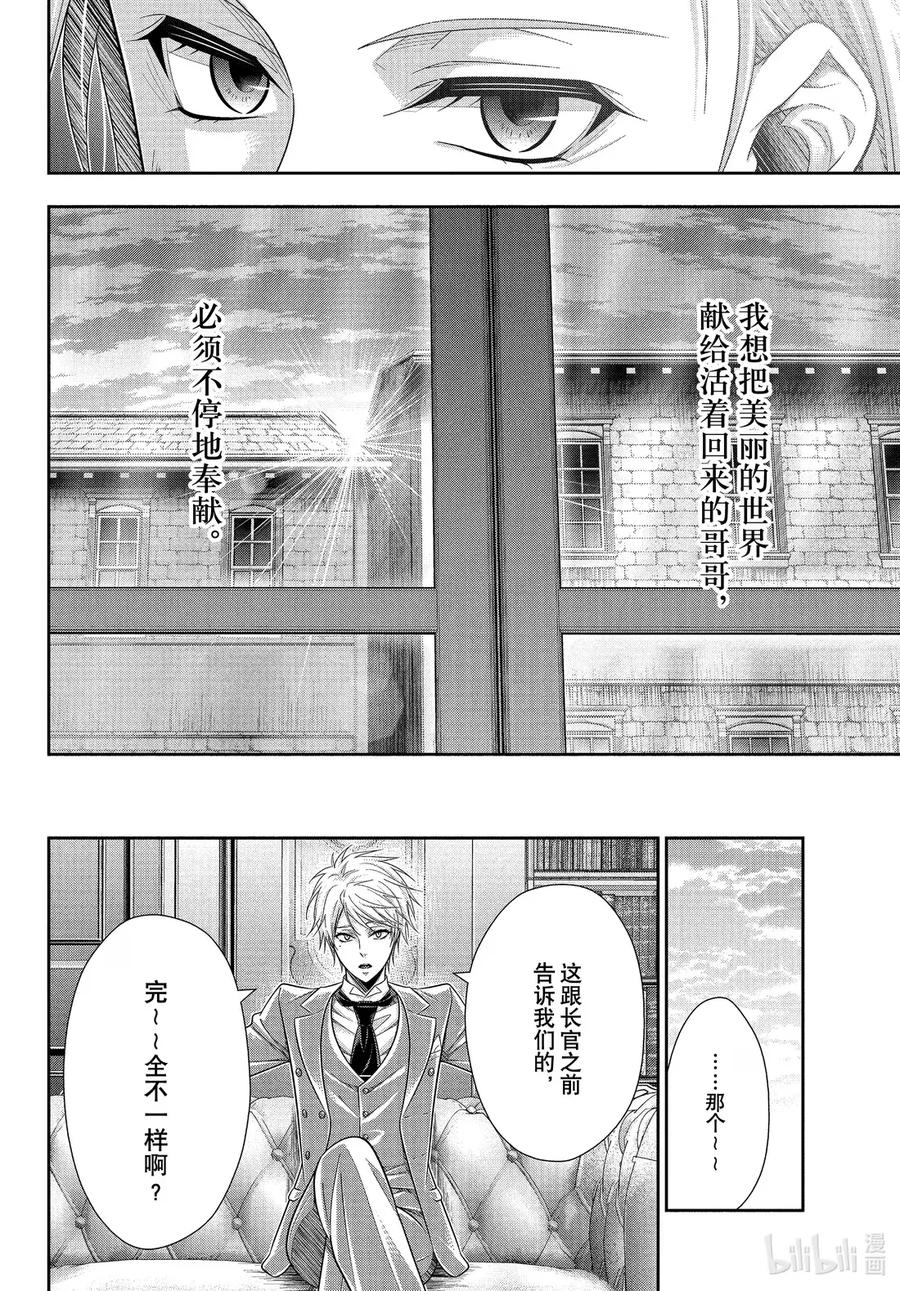 《忧国的莫里亚蒂》S2-2 咨询顾问 詹姆士·莫里亚蒂 第8页