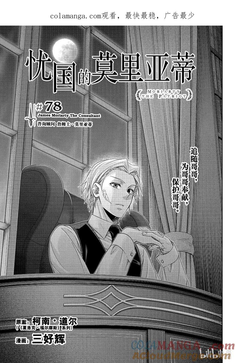 《忧国的莫里亚蒂》S2-2 咨询顾问 詹姆士·莫里亚蒂 第1页