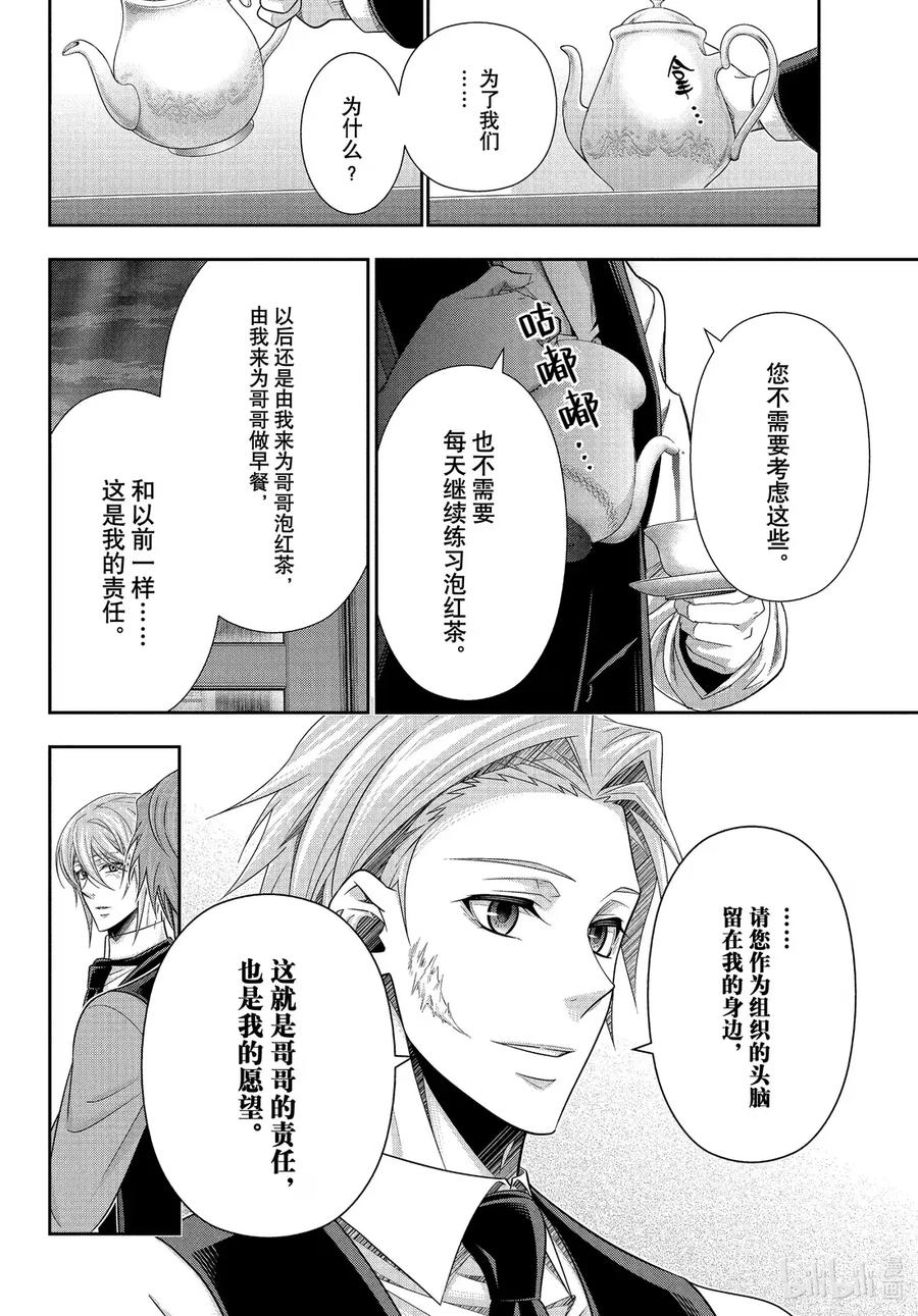 《忧国的莫里亚蒂》S2-2 咨询顾问 詹姆士·莫里亚蒂 第6页