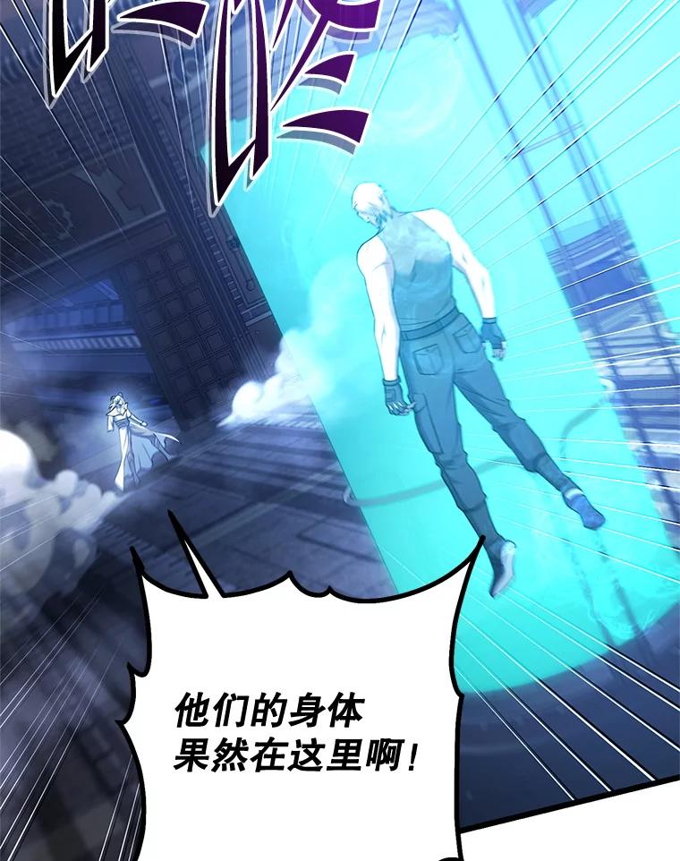 从满级开始升级 - 78.遇袭 - 第102张图